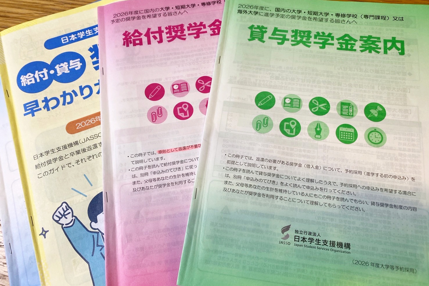 奨学金の手引きなど案内3通